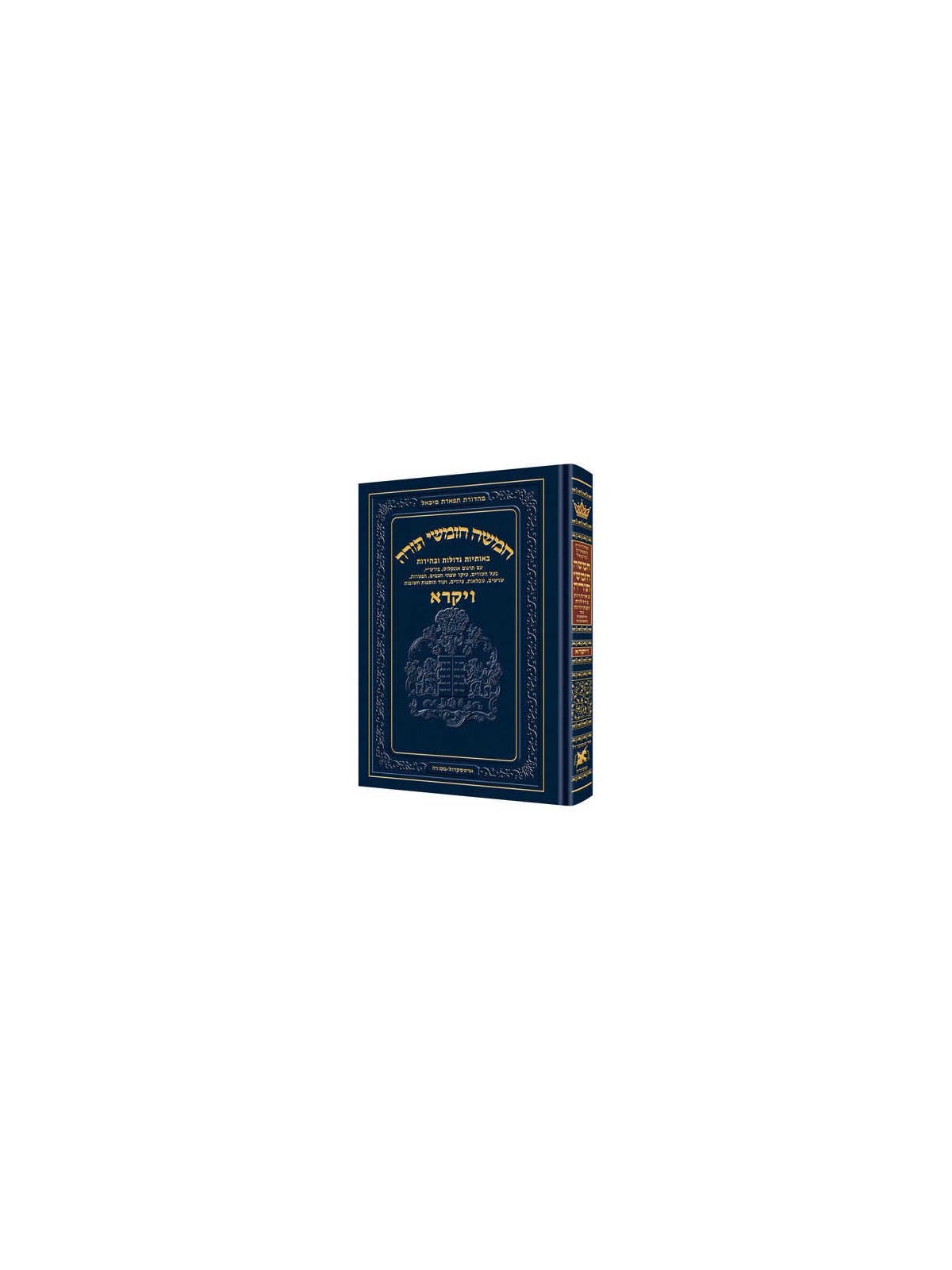 Chumash - Chinuch Tiferes Micha'el Hebrew Only Vol | Books | Judaica